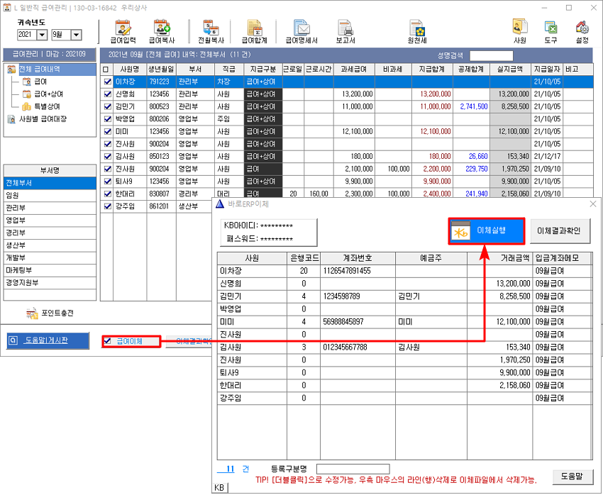 정규직 급여관리