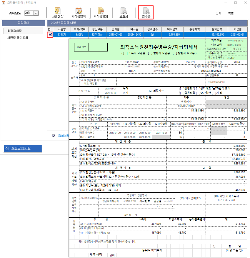 퇴직급여