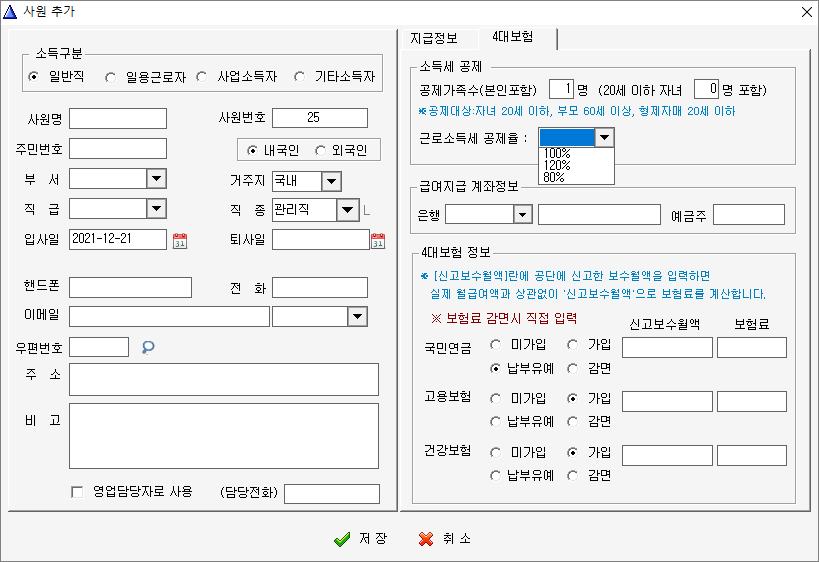 정규직 급여관리
