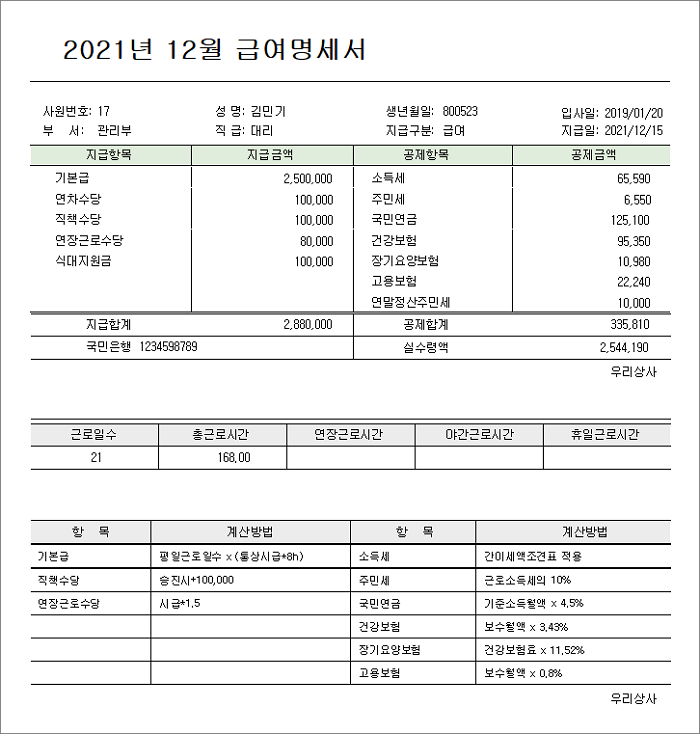 급여명세서