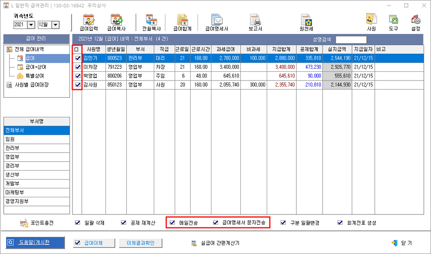 메일문자일괄전송