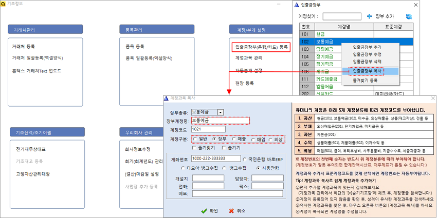 입출금장부_은행등록