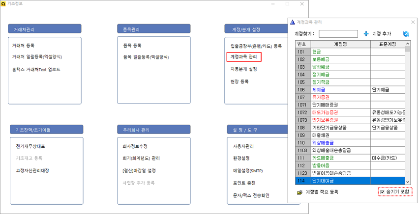 큐택스 계정과목추가