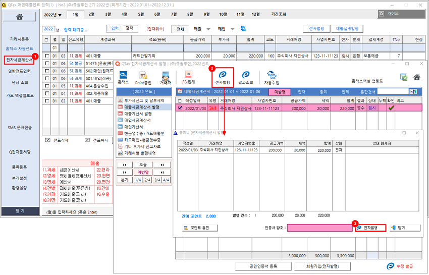 전자세금계산서 발행