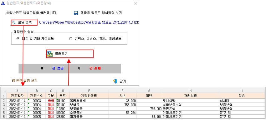 일반전표 엑셀업로드1