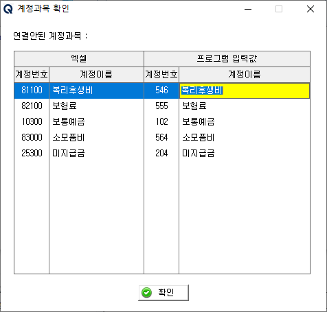 일반전표 엑셀업로드3_계정매칭