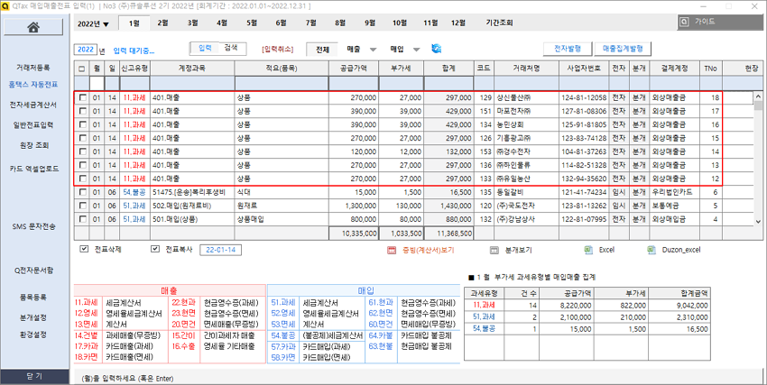 일반전표 엑셀업로드5