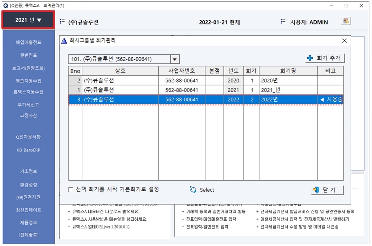 사업자번호 사용여부 확인