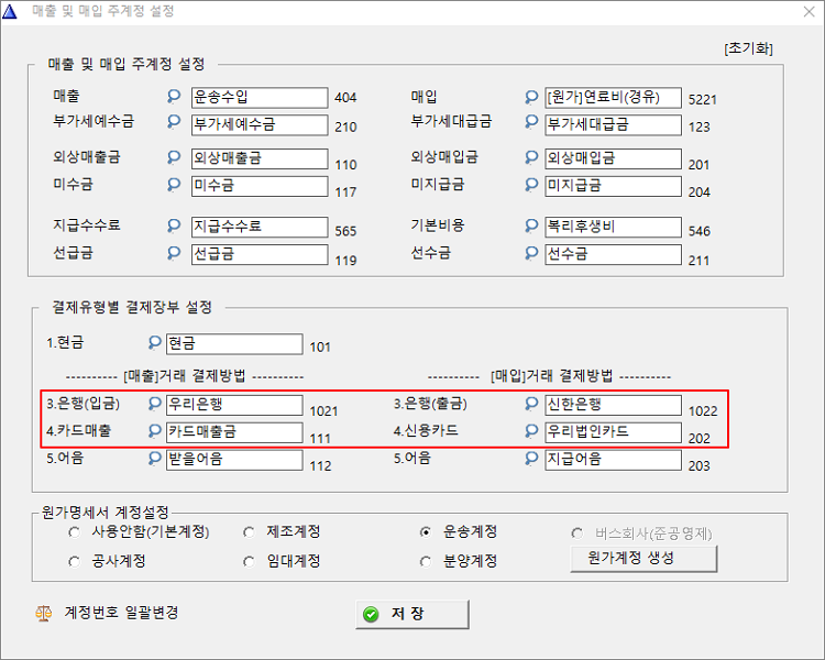 자동분개설정_장부계정설정