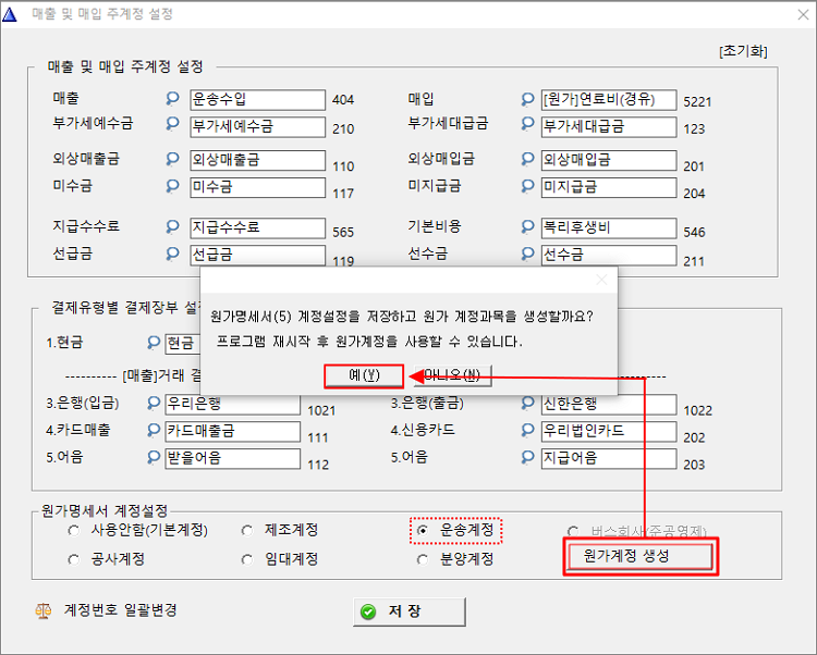 자동 분개 설정_원가 계정 설정