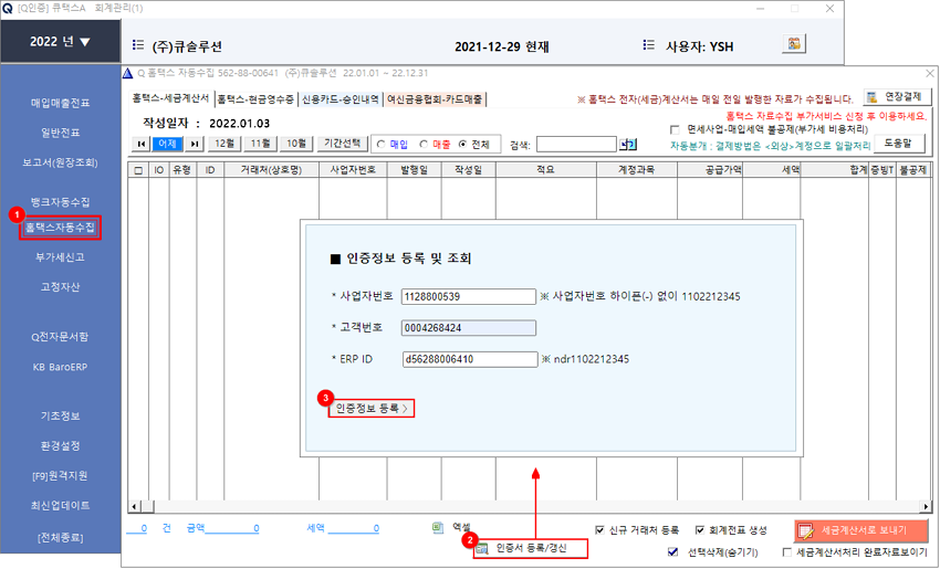 홈택스인증화면